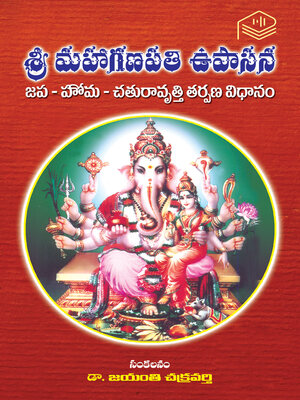 cover image of Sri Maha Ganapati Upasana